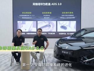 阿维塔预告华为乾崑 ADS 3.0 升级内容，9 月 10 日 Beta用户推送