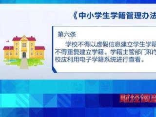 不用上课也能拿毕业证？总台曝光空挂学籍乱象