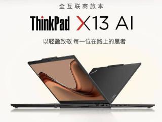 2024 款联想 ThinkPad X13 新配开售：Ultra 5-125H，7999元