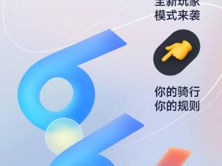 九号出行 App 获推 V6.6.6 升级