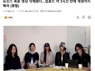 韩国知名女团成员NewJeans，瞒着公司开直播，网友：她们会被雪藏吗？