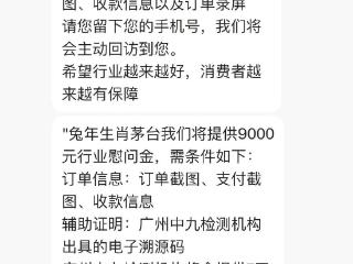 9000元已到账！网友晒图：辛巴以行业慰问金名义3倍“赔付”三只羊消费者