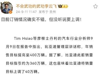 年销目标调至 400万？比亚迪高管否认，低调称“目前订销情况不错”