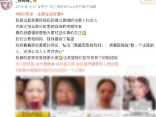 “我的母亲一生都在被家暴”，全社会都要给受害者撑腰