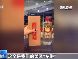 成本不超过40元却被卖到350元，早被叫停的“专供酒”为何还有人迷恋？