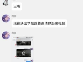 “降分录取的结果”，985新生转手学姐视频，2块一部让人心寒