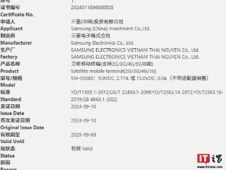 消息称三星 Galaxy S25 Ultra 手机通过国内 3C 认证