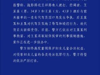 男女酒后与前来接单的女代驾发生争执，多次用脚踢其头部，上海警方：刑拘、取保候审！