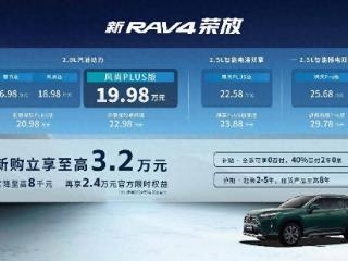 新RAV4荣放&amp;新HARRIER凌放焕新上市，一汽丰田SUV阵营实力加码