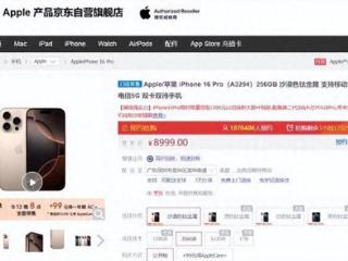 苹果官网崩了！iPhone 16开抢，这款机型秒没！预约人数超187万