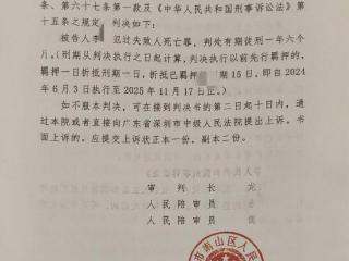 深圳一老人被业主车辆碾轧致死案一审宣判，肇事司机犯过失致人死亡罪获刑一年六个月