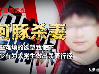 浙江河豚杀妻案：主犯2024年执行死刑，临刑拉住母亲的手不愿放开