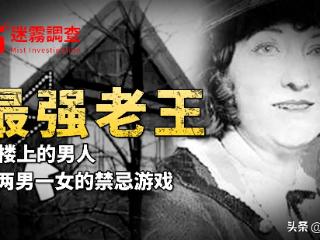 妻子背着丈夫，在家中圈养一情人，10年不曾发现