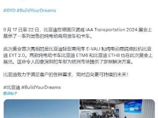 比亚迪E-VALI纯电动商用车将于 2024 德国汉诺威国际商用车展首发