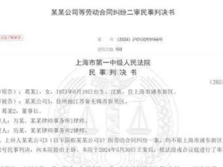 月薪从10万元降到7万元，还被扣发奖金，投行女高管起诉讨薪