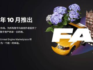 Epic Games 全新数字商城 Fab 将于 10 月推出