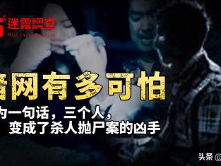 暗网杀人案始末：3个人因为吹牛，密谋杀害31岁女子