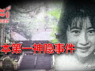 日本最可怕神隐事件，13岁少女午夜被神秘男子带走，从此人间蒸发