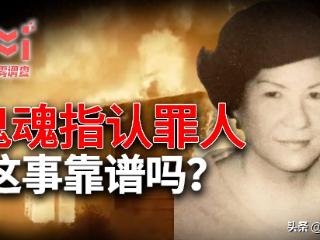 史上首例“超自然破案”事件？年轻女孩被害后，附体同事指认罪人