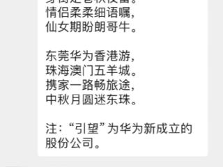 父亲写诗赞美儿子在华为，遭亲戚群嘲，汉语言博士给出“差评”