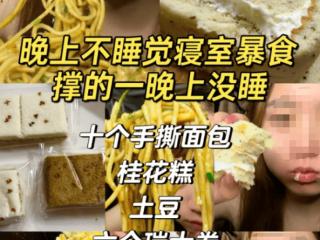 大学女生一天吃12顿饭被“网暴”，又没花别人钱，真相让人愣住