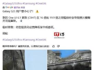 三星承认 Galaxy S23 Ultra 升级 One UI 6.1.1 后存在变焦问题