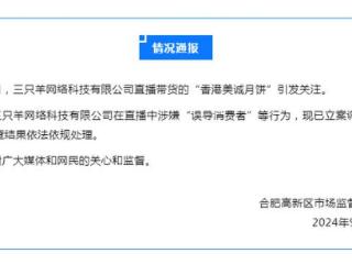 网友回顾三只羊直播卖美诚月饼，曾志伟表情上热搜：一脸疑惑，连连摇头