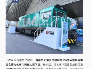 中国中车 1000kW 功率等级新能源机车下线：支持自动驾驶，每年少排放 4 吨有害物质