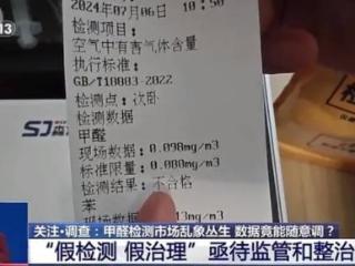 制造甲醛焦虑，再设检测治理陷阱！中消协专门提醒→