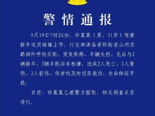 江苏泗洪一学校附近发生车祸致2死4伤，当地通报：司机突发疾病