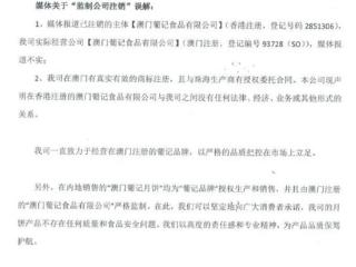 网红带货的“澳门月饼”产自珠海，焦点在“葡记”是不是澳门老字号