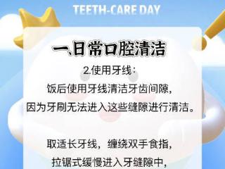 全国爱牙日：了解口腔知识，学会护牙健齿