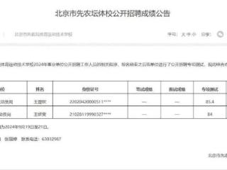 24岁奥运冠军考编上岸！成绩公布