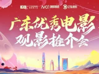 《滚烫年华》亮相广东电影推介会，献给劳动者的诚意之作！