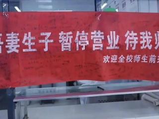 高校一食堂窗口暂停营业，学生排着队"随礼"！啥情况？