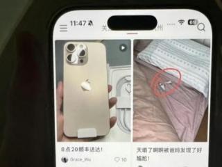 刚收到就掉漆有划痕，第一批用iPhone16的人成最大“受害者”？官方客服回应