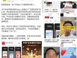 “全民仅退款”电商平台京淘淘跑路？公司称目前正常经营