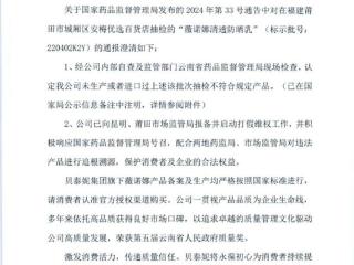 贝泰妮针对“薇诺娜清透防晒乳”抽检不合格发表声明，已启动打假维权工作