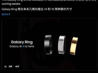 消息称三星Galaxy Ring智能戒指即将推出两种更大的新尺寸