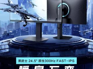 雷神推出“CF25F300L”24.5 英寸显示器：1080P 300Hz，999 元