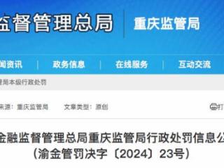 长安汽车金融公司被罚90万！