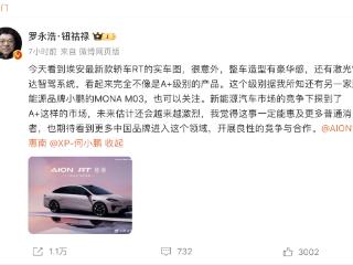 AION RT王者登场，罗永浩直呼实力越级