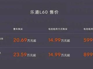 跟特斯拉Model Y同级 租电购买14.99万起 乐道L60咋买才合适？