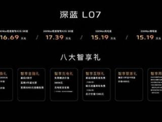 华为智驾加持，深蓝L07正式上市，15.19万元起