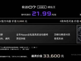 极越 07 纯电轿车开启全国交付，限时优惠价 19.99 万元起