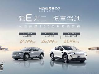 24.99万起：启源E07全球预售价公布，一款可以“变形”的SUV？