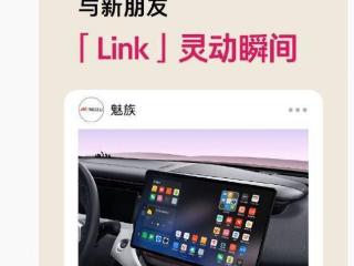 领克 06 Renew 官宣 9 月 26 日“登场”，支持魅族 Flyme Link