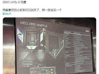 微星 MEG Z890 UNIFY-X 系列 OC 主板回归，适用于酷睿Ultra 200K