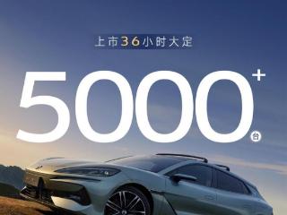 比亚迪腾势 Z9 GT 汽车上市 36 小时，大定超 5000 台