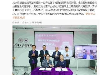 蔡磊向清华大学捐赠支持渐冻症研究